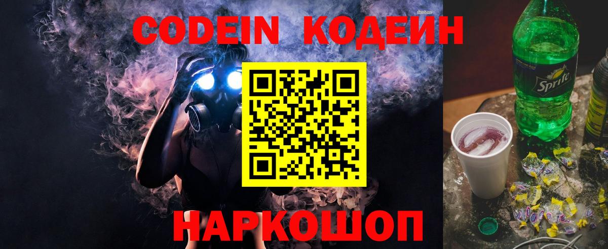 Котлас  Кодеиновый сироп Lean напиток Lean (лин)  Вход с VPN 