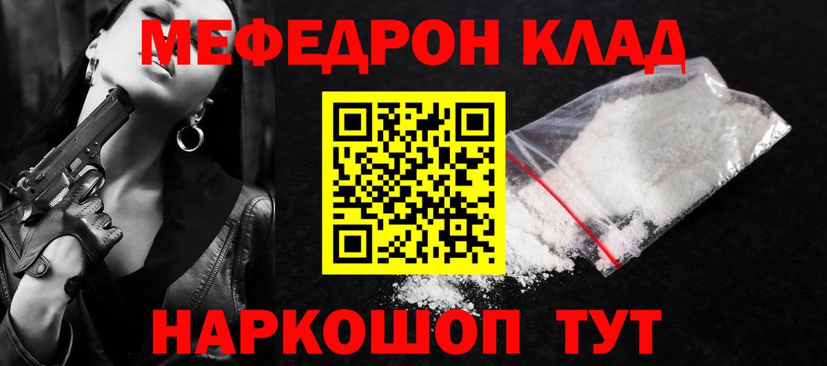 МЯУ-МЯУ кристаллы  Вход с VPN  МЯУ-МЯУ мука  МЯУ-МЯУ  МЕФ  Котлас 