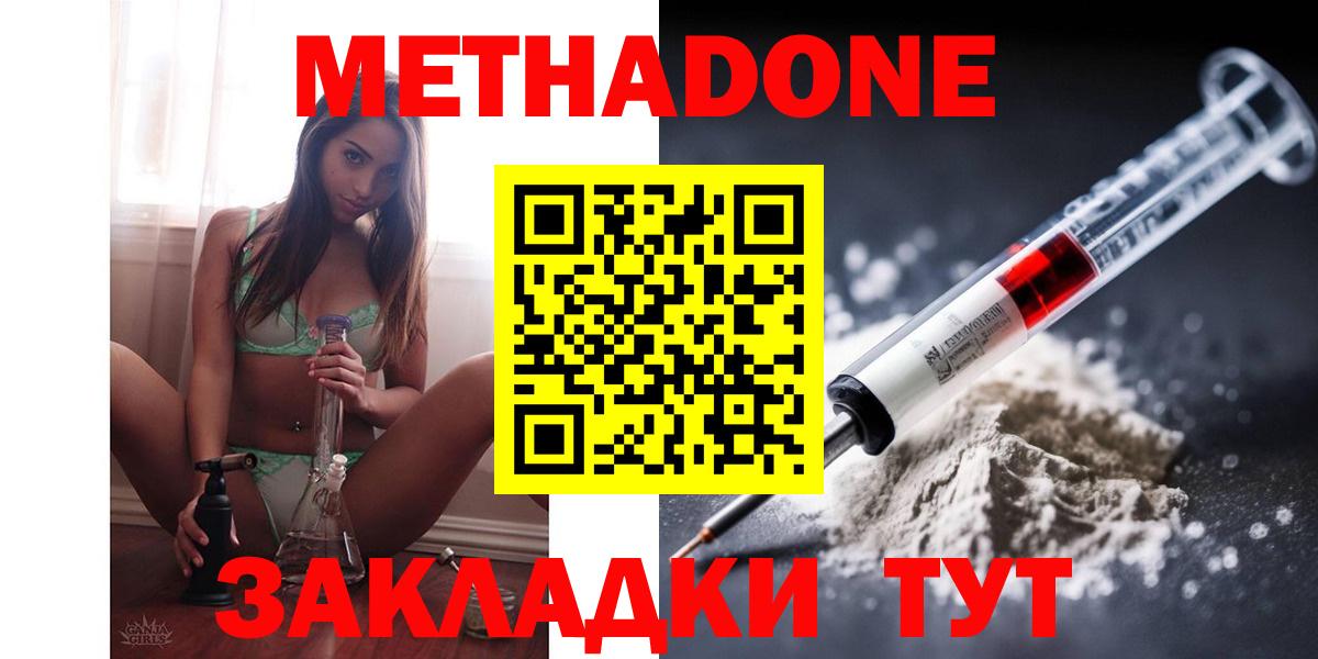 МЕТАДОН methadone  Вход с VPN  Котлас 